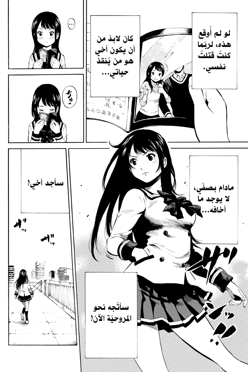 Tenkuu Shinpan: Chapter 6 - Page 5