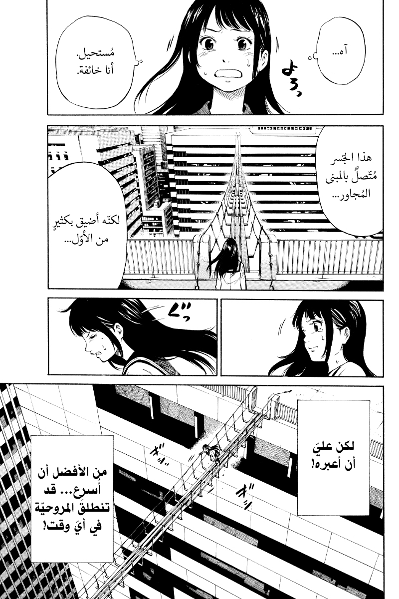 Tenkuu Shinpan: Chapter 6 - Page 6