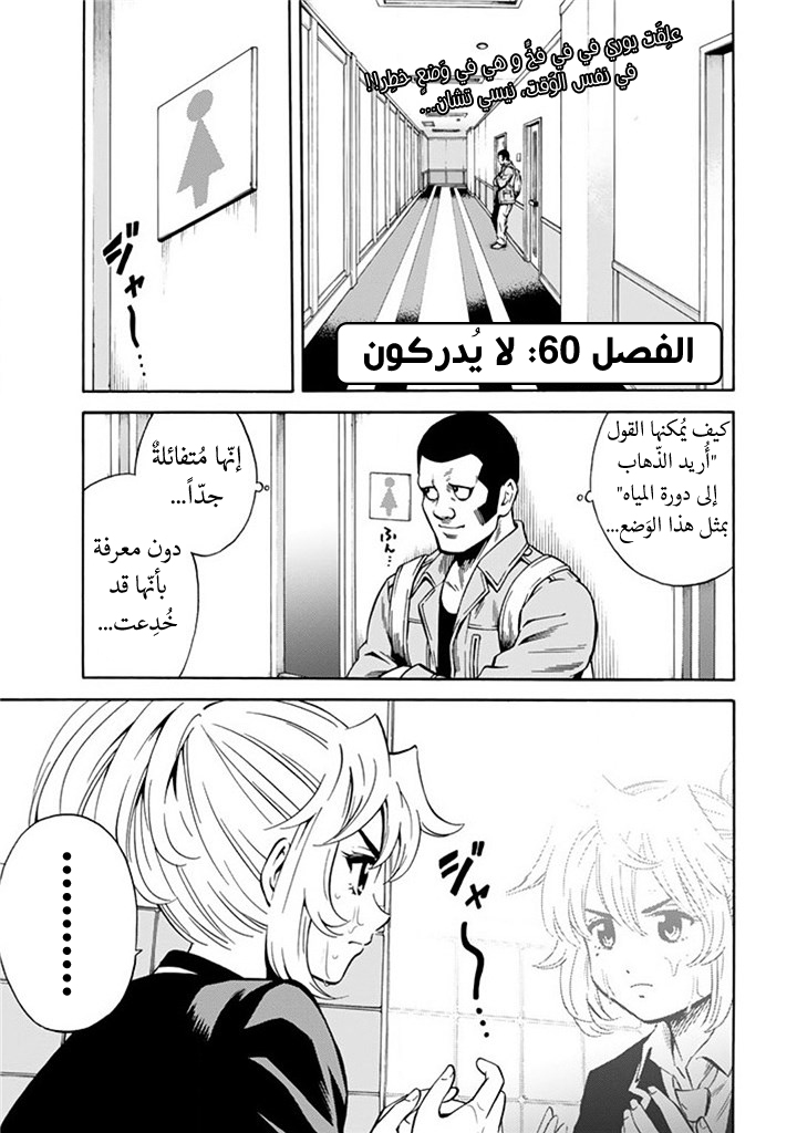 Tenkuu Shinpan: Chapter 60 - Page 2