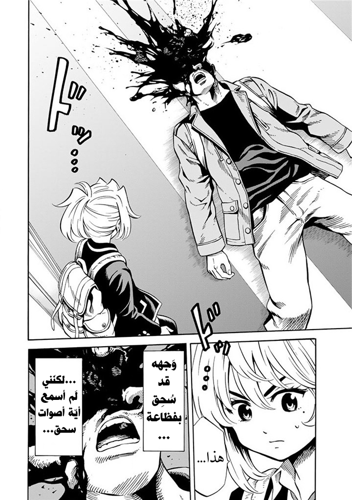 Tenkuu Shinpan: Chapter 60 - Page 5