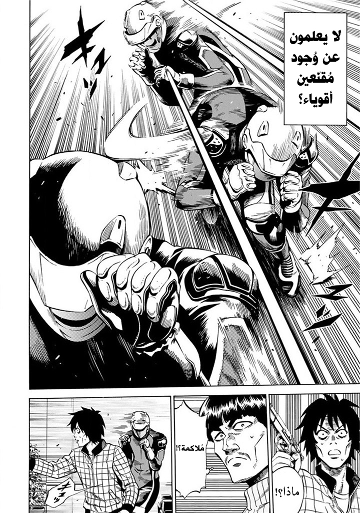 Tenkuu Shinpan: Chapter 60 - Page 11