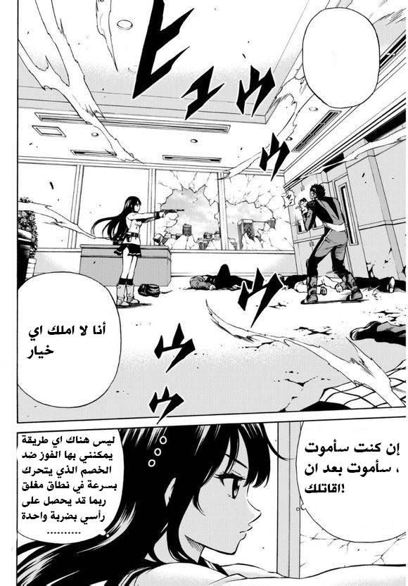 Tenkuu Shinpan: Chapter 61 - Page 6