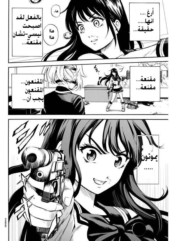 Tenkuu Shinpan: Chapter 62 - Page 3