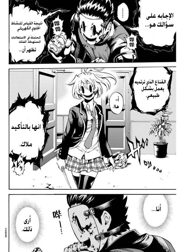 Tenkuu Shinpan: Chapter 62 - Page 5