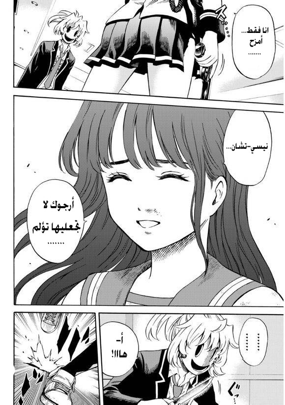 Tenkuu Shinpan: Chapter 62 - Page 7