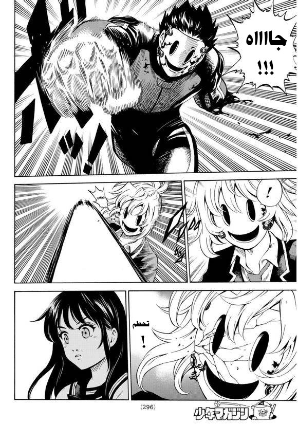 Tenkuu Shinpan: Chapter 62 - Page 12