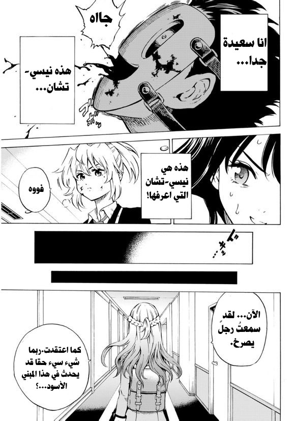 Tenkuu Shinpan: Chapter 63 - Page 14