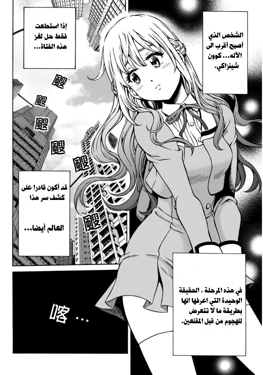 Tenkuu Shinpan: Chapter 64 - Page 4