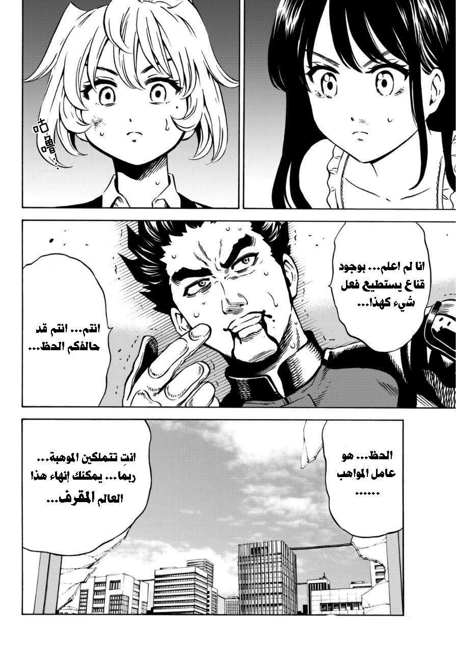 Tenkuu Shinpan: Chapter 64 - Page 8