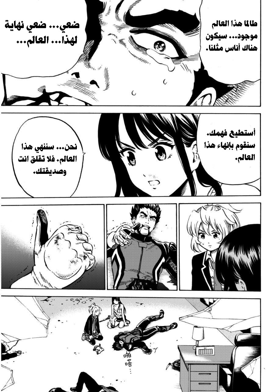 Tenkuu Shinpan: Chapter 64 - Page 9