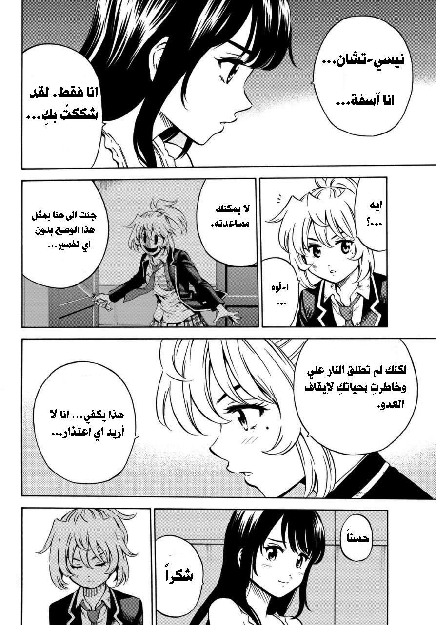 Tenkuu Shinpan: Chapter 64 - Page 10