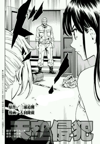 Tenkuu Shinpan: Chapter 65 - Page 2