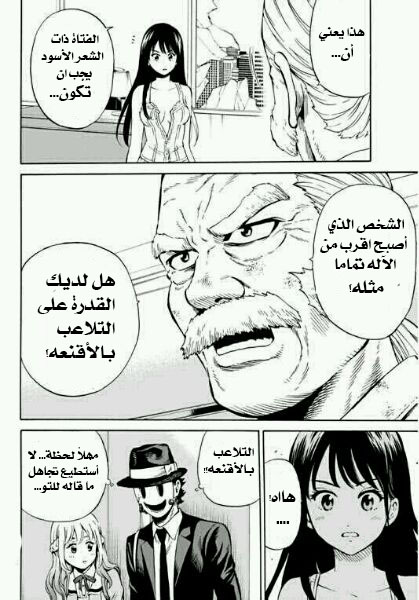 Tenkuu Shinpan: Chapter 65 - Page 6