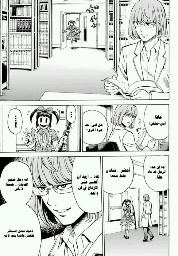 Tenkuu Shinpan: Chapter 66 - Page 7