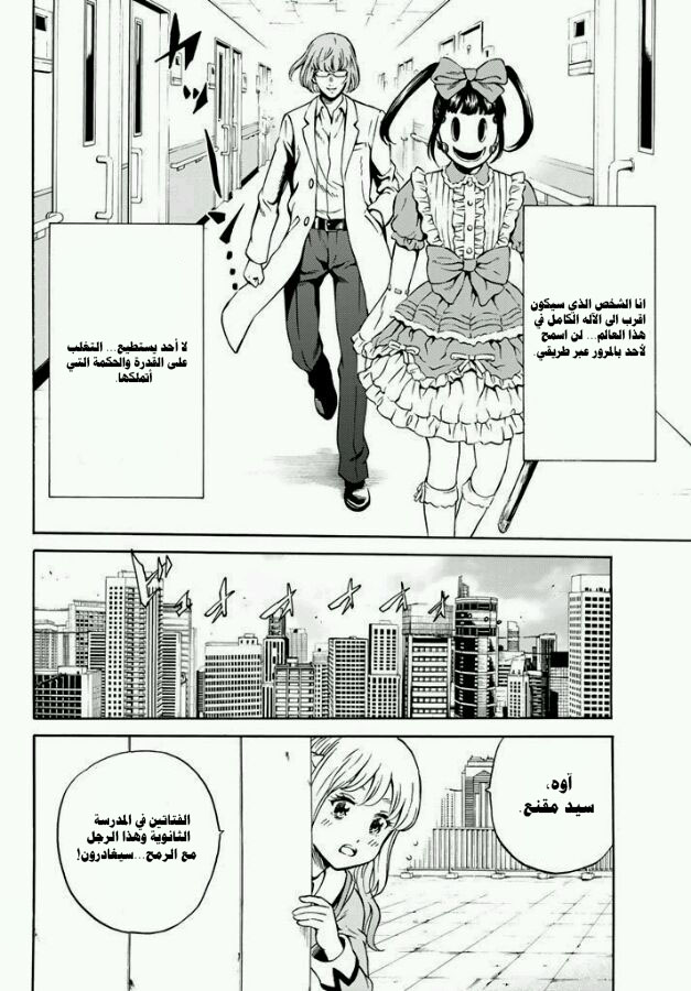 Tenkuu Shinpan: Chapter 66 - Page 8