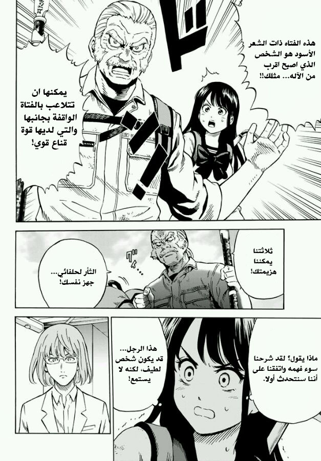 Tenkuu Shinpan: Chapter 66 - Page 14