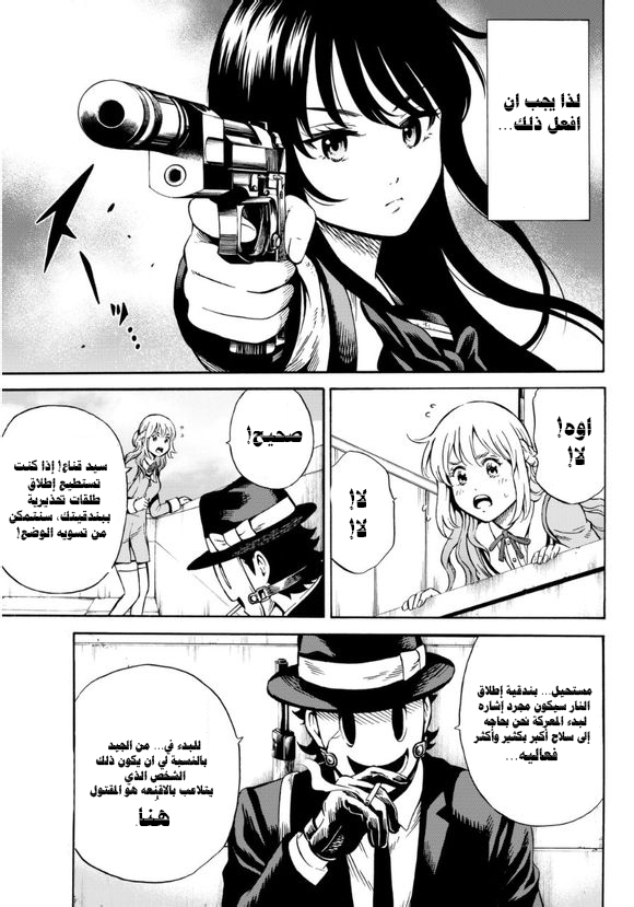 Tenkuu Shinpan: Chapter 68 - Page 5