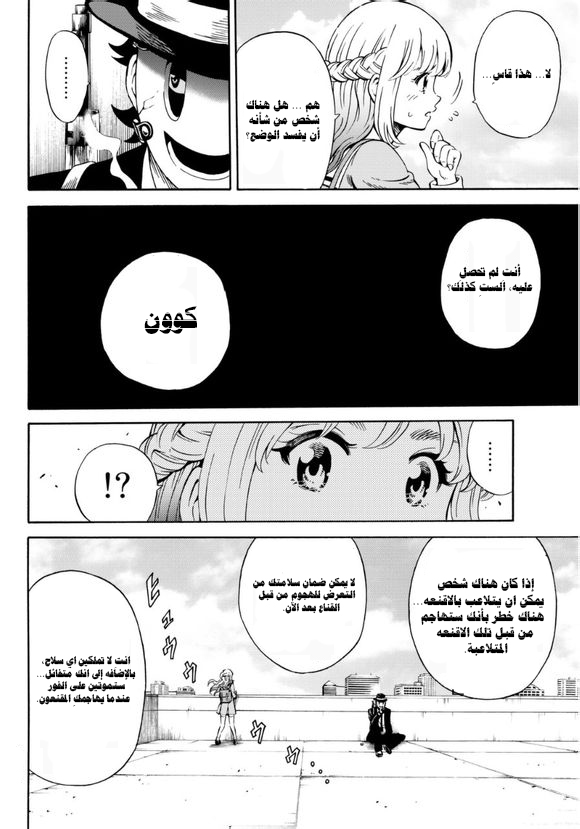 Tenkuu Shinpan: Chapter 68 - Page 6