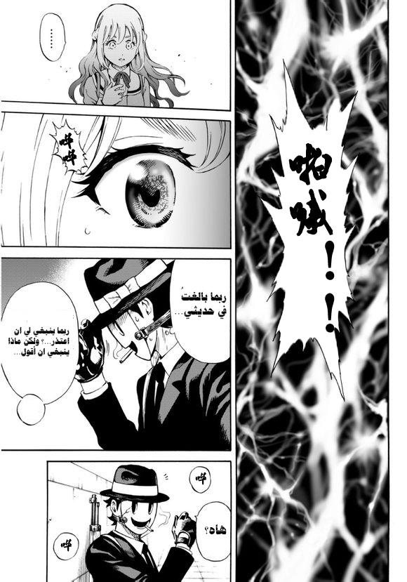 Tenkuu Shinpan: Chapter 68 - Page 8