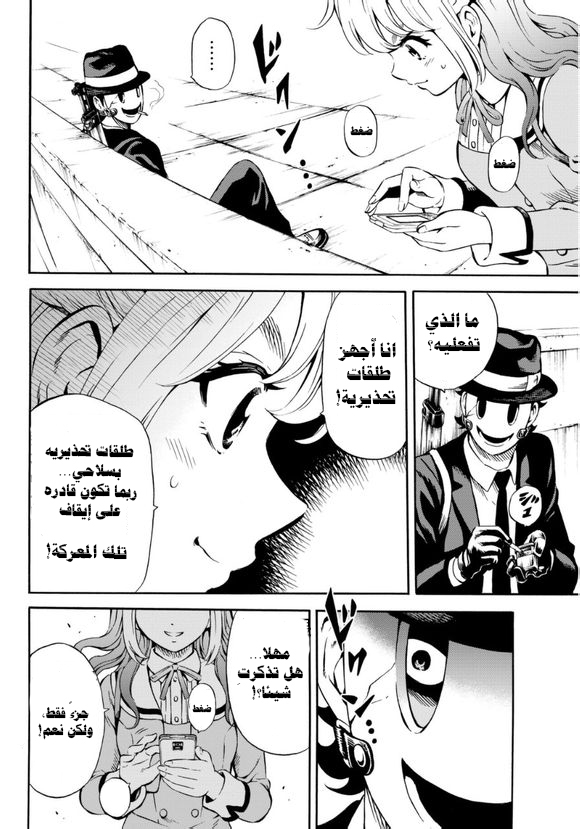 Tenkuu Shinpan: Chapter 68 - Page 9