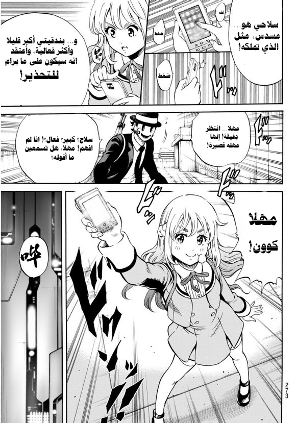 Tenkuu Shinpan: Chapter 68 - Page 10