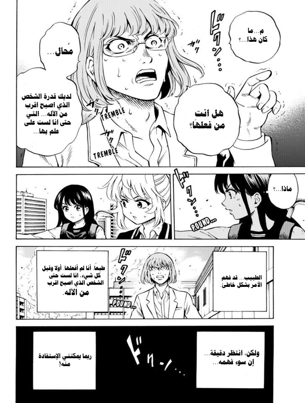 Tenkuu Shinpan: Chapter 69 - Page 4