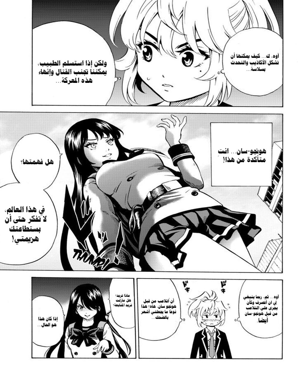 Tenkuu Shinpan: Chapter 69 - Page 11