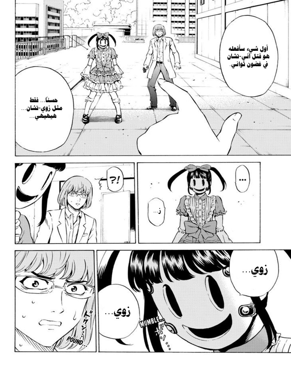 Tenkuu Shinpan: Chapter 69 - Page 12