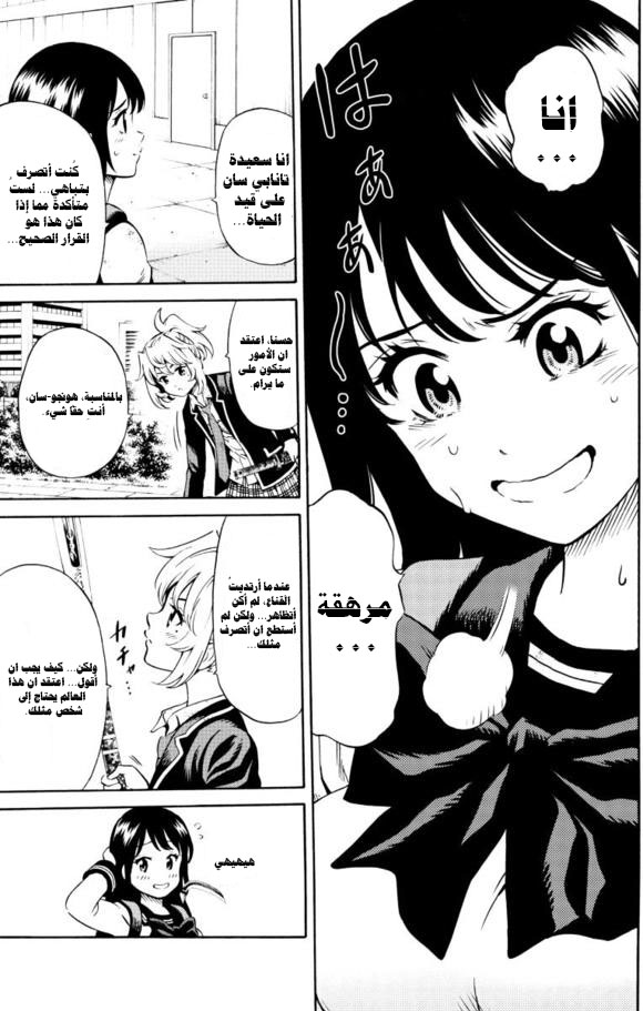 Tenkuu Shinpan: Chapter 70 - Page 5