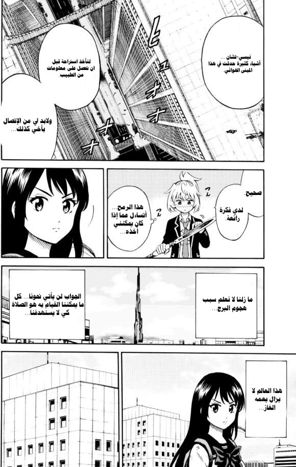 Tenkuu Shinpan: Chapter 70 - Page 6