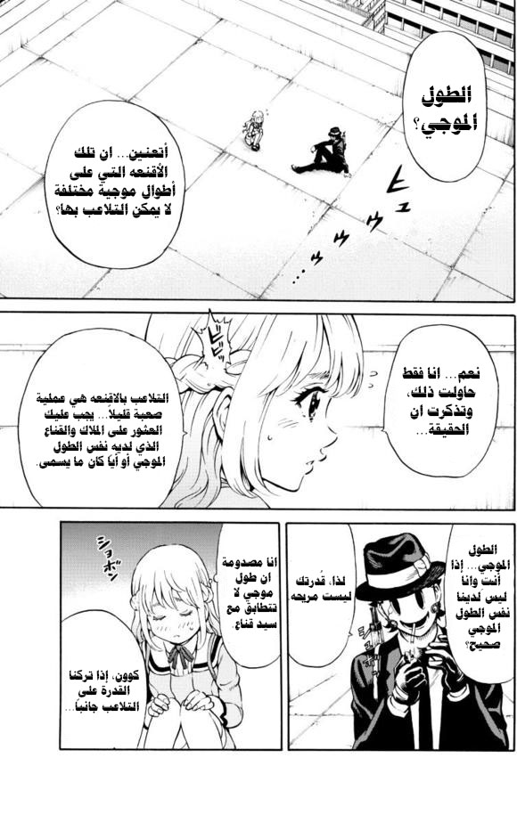 Tenkuu Shinpan: Chapter 70 - Page 7