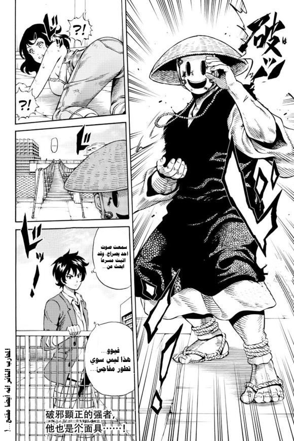 Tenkuu Shinpan: Chapter 70 - Page 16