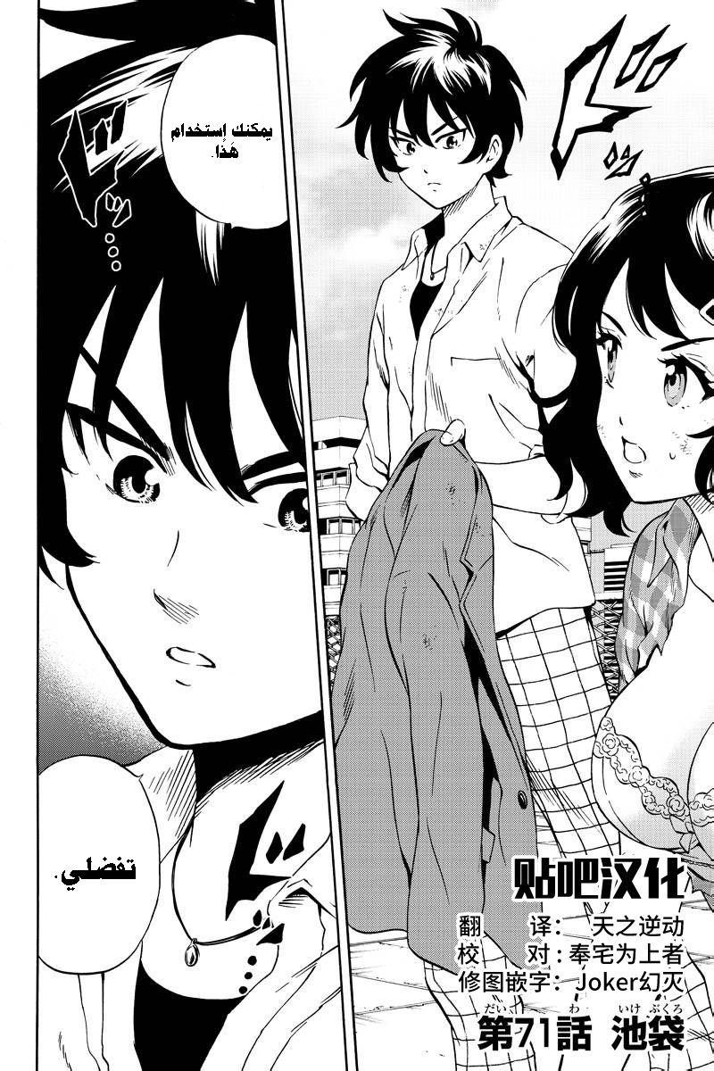 Tenkuu Shinpan: Chapter 71 - Page 3