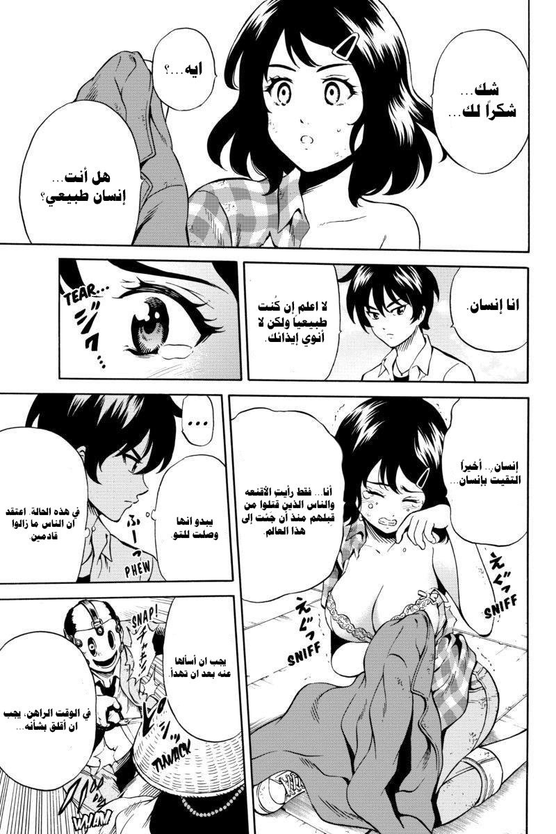 Tenkuu Shinpan: Chapter 71 - Page 4