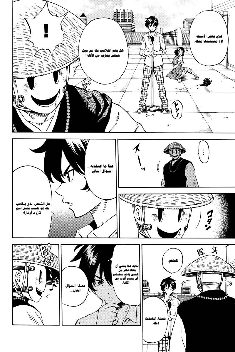 Tenkuu Shinpan: Chapter 71 - Page 7