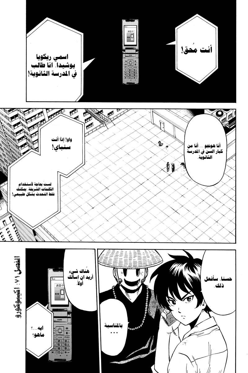 Tenkuu Shinpan: Chapter 71 - Page 10