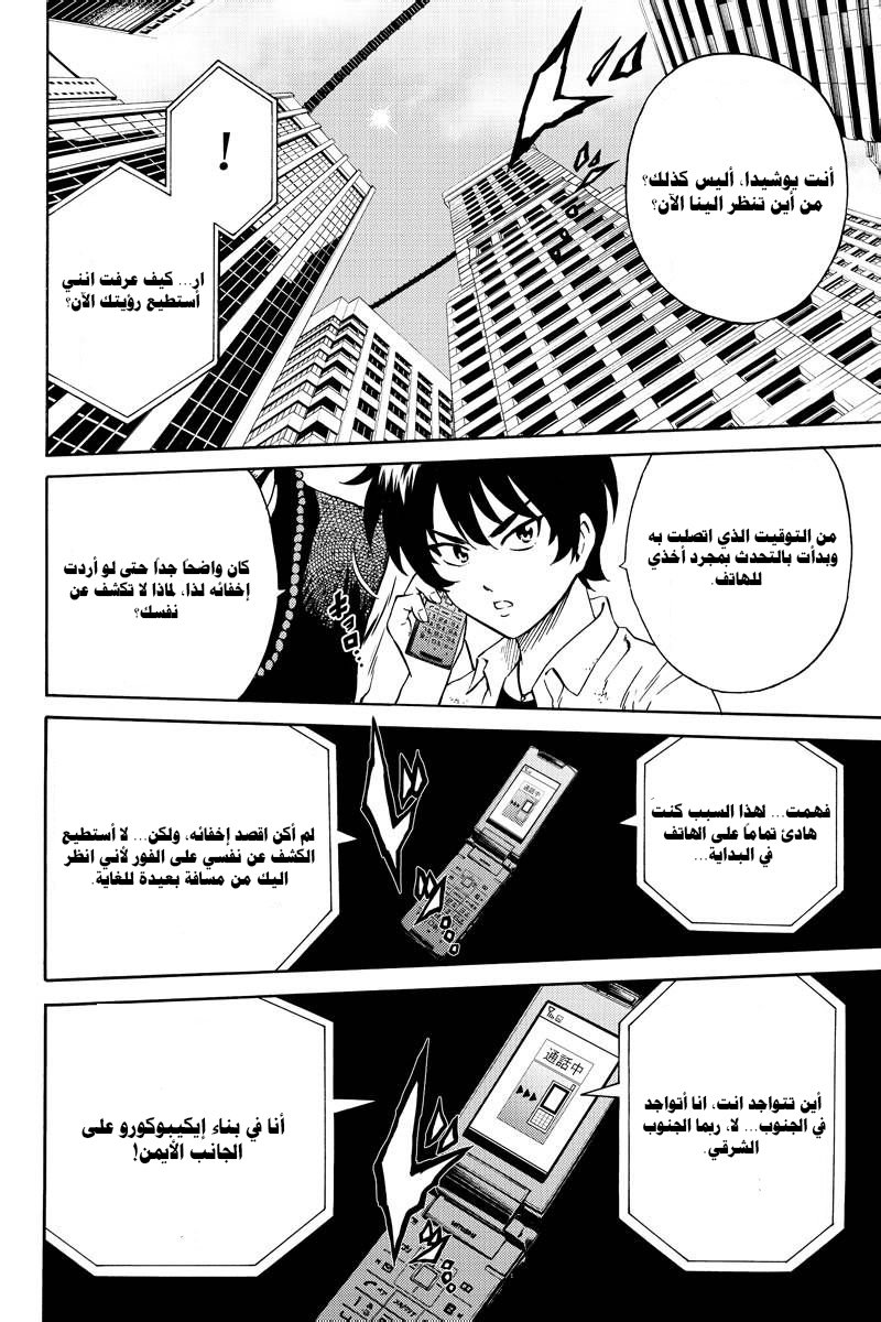 Tenkuu Shinpan: Chapter 71 - Page 11