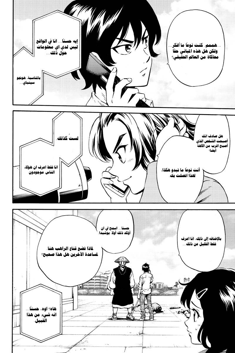 Tenkuu Shinpan: Chapter 71 - Page 14