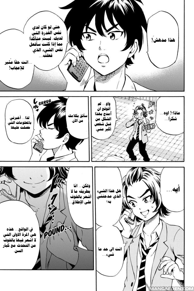 Tenkuu Shinpan: Chapter 71 - Page 15