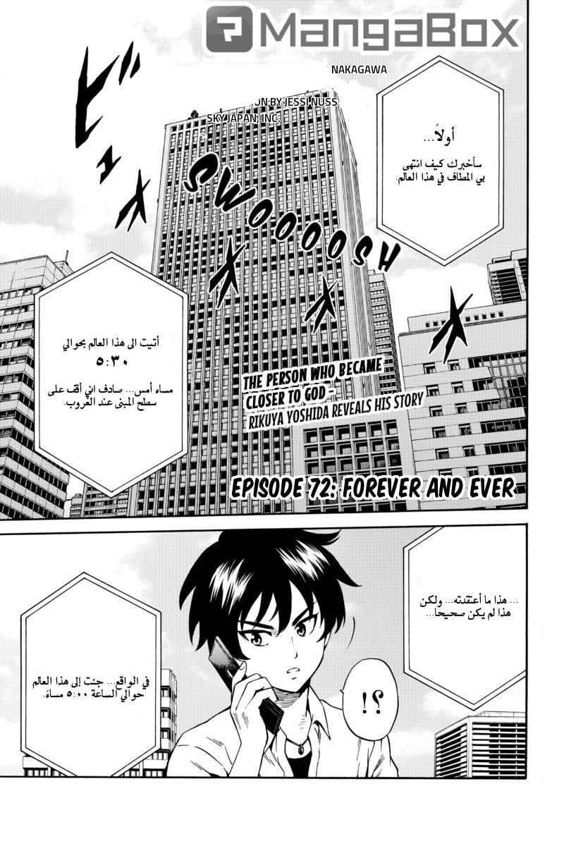 Tenkuu Shinpan: Chapter 72 - Page 2