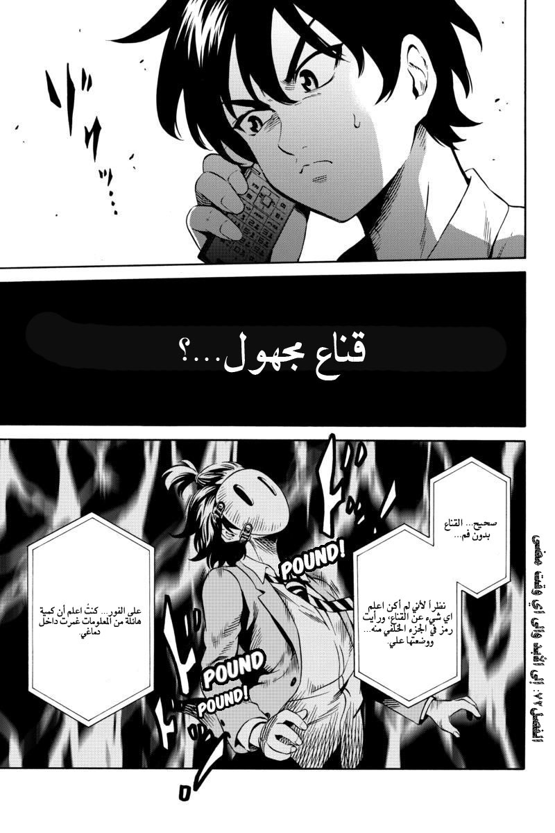 Tenkuu Shinpan: Chapter 72 - Page 6