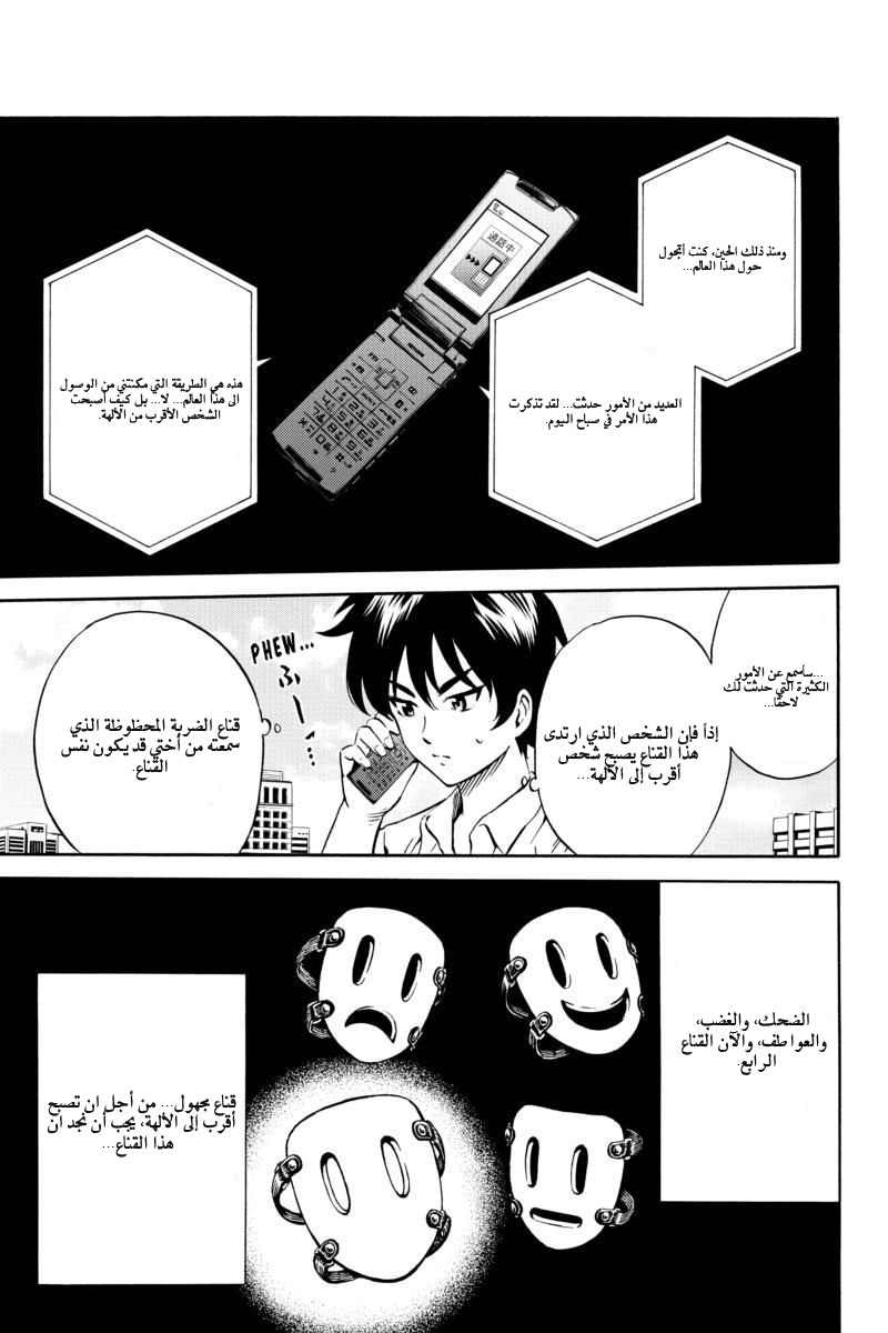 Tenkuu Shinpan: Chapter 72 - Page 8