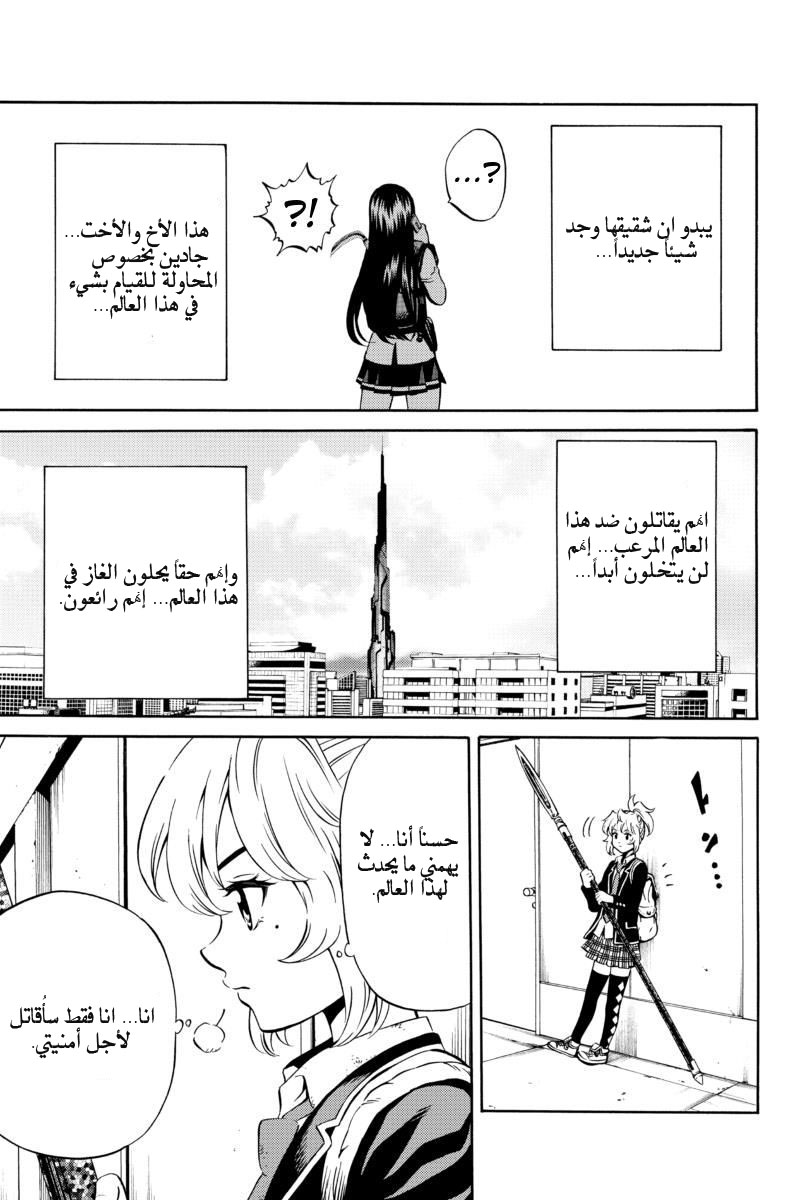 Tenkuu Shinpan: Chapter 72 - Page 14