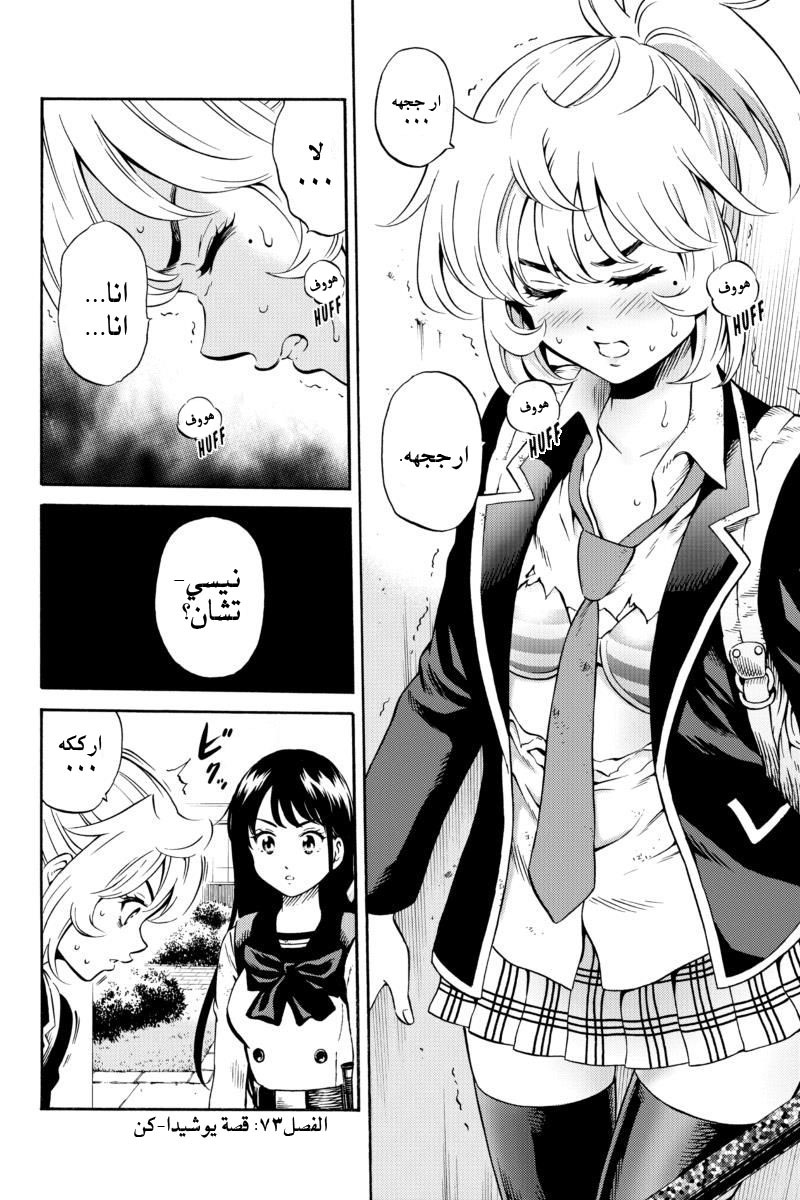 Tenkuu Shinpan: Chapter 73 - Page 5