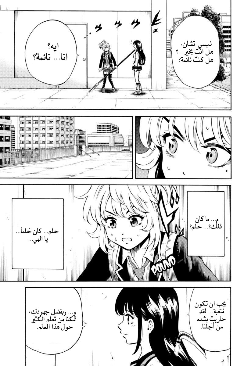 Tenkuu Shinpan: Chapter 73 - Page 6