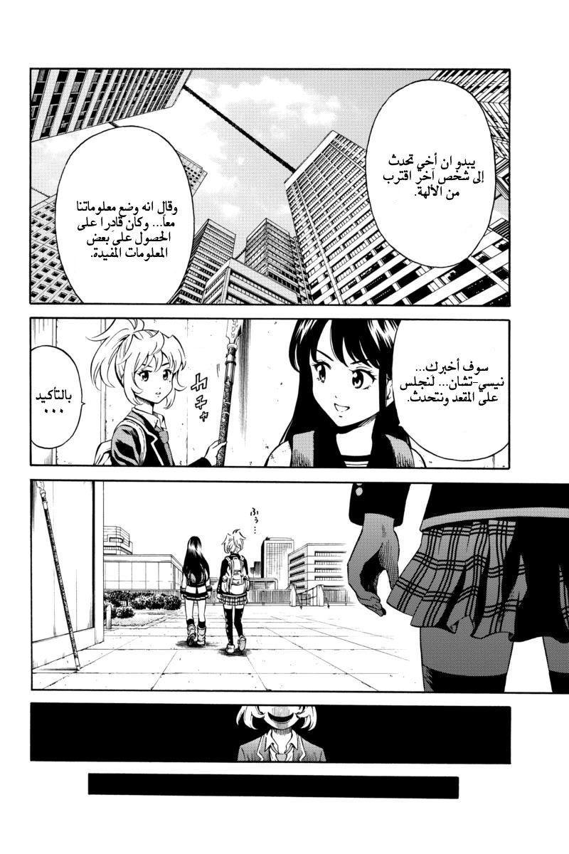 Tenkuu Shinpan: Chapter 73 - Page 7