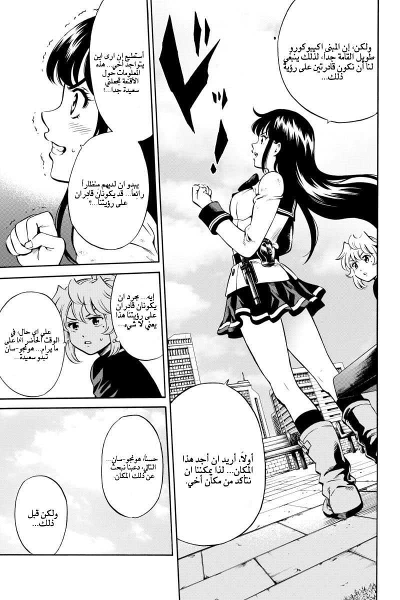 Tenkuu Shinpan: Chapter 73 - Page 10