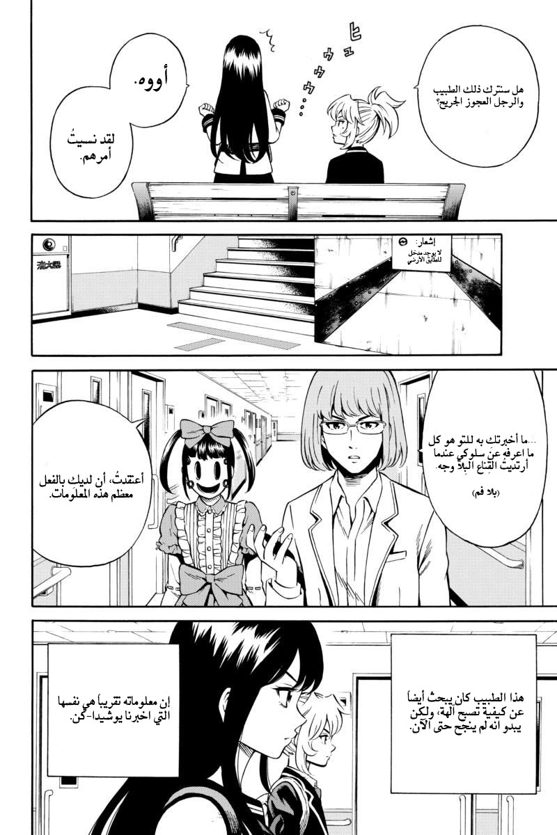 Tenkuu Shinpan: Chapter 73 - Page 11