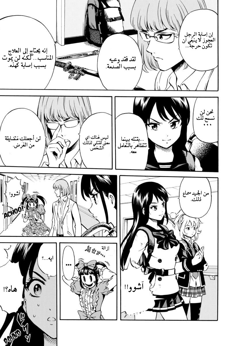 Tenkuu Shinpan: Chapter 73 - Page 12