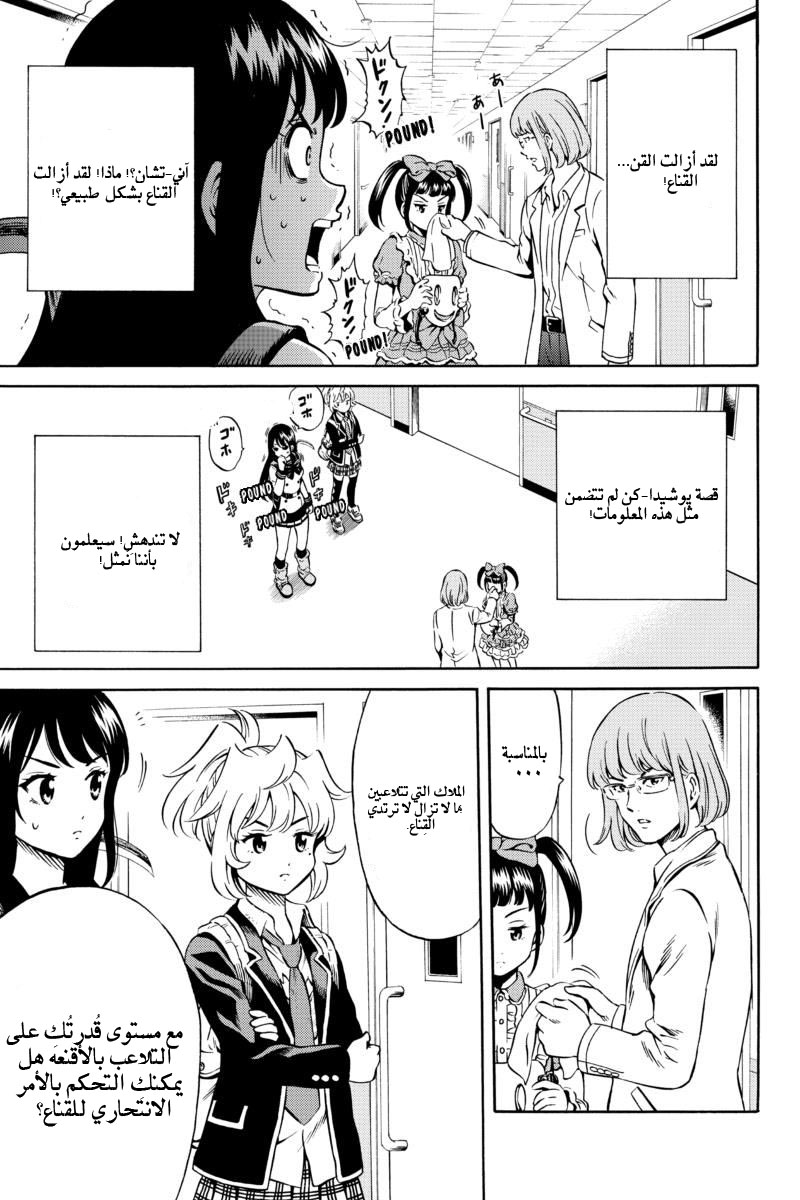 Tenkuu Shinpan: Chapter 73 - Page 14